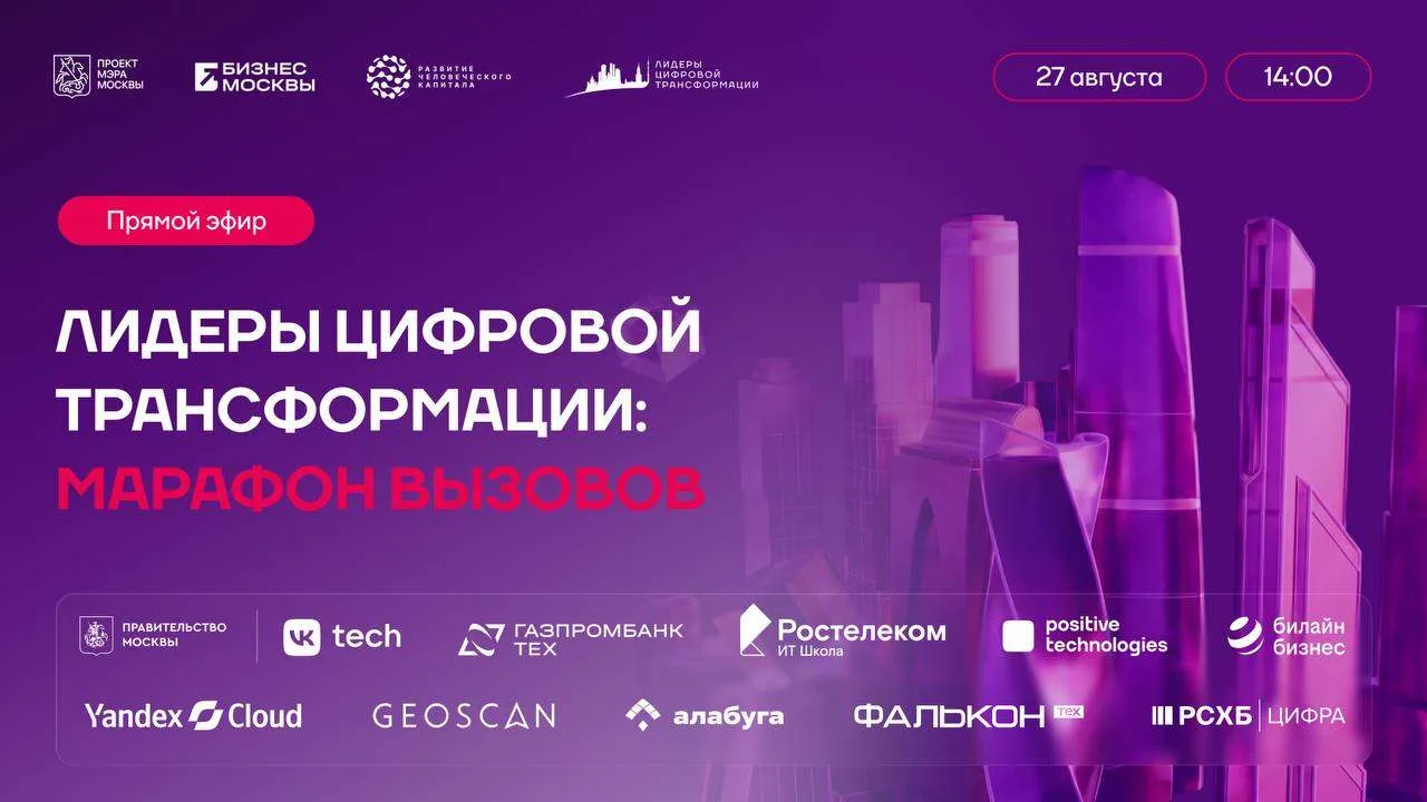 Покажем, какие вызовы мы приготовили участникам ИТ-конкурса Мэра Москвы