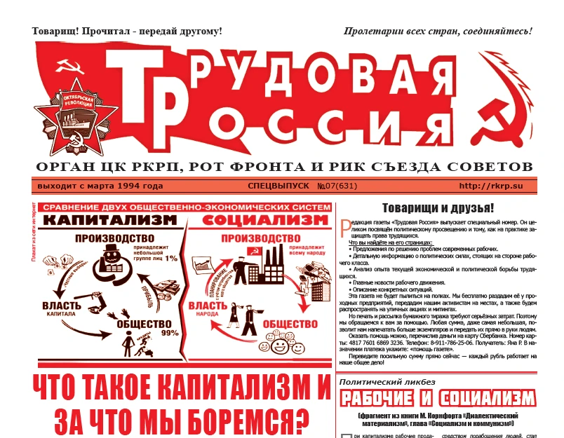АНОНС 7-ГО СПЕЦИАЛЬНОГО НОМЕРА «ТРУДОВОЙ РОССИИ»