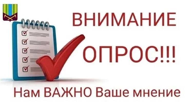 ОГБУ "Центр компетенций" проводит социологический опрос населения на тему: "Влияние рек...