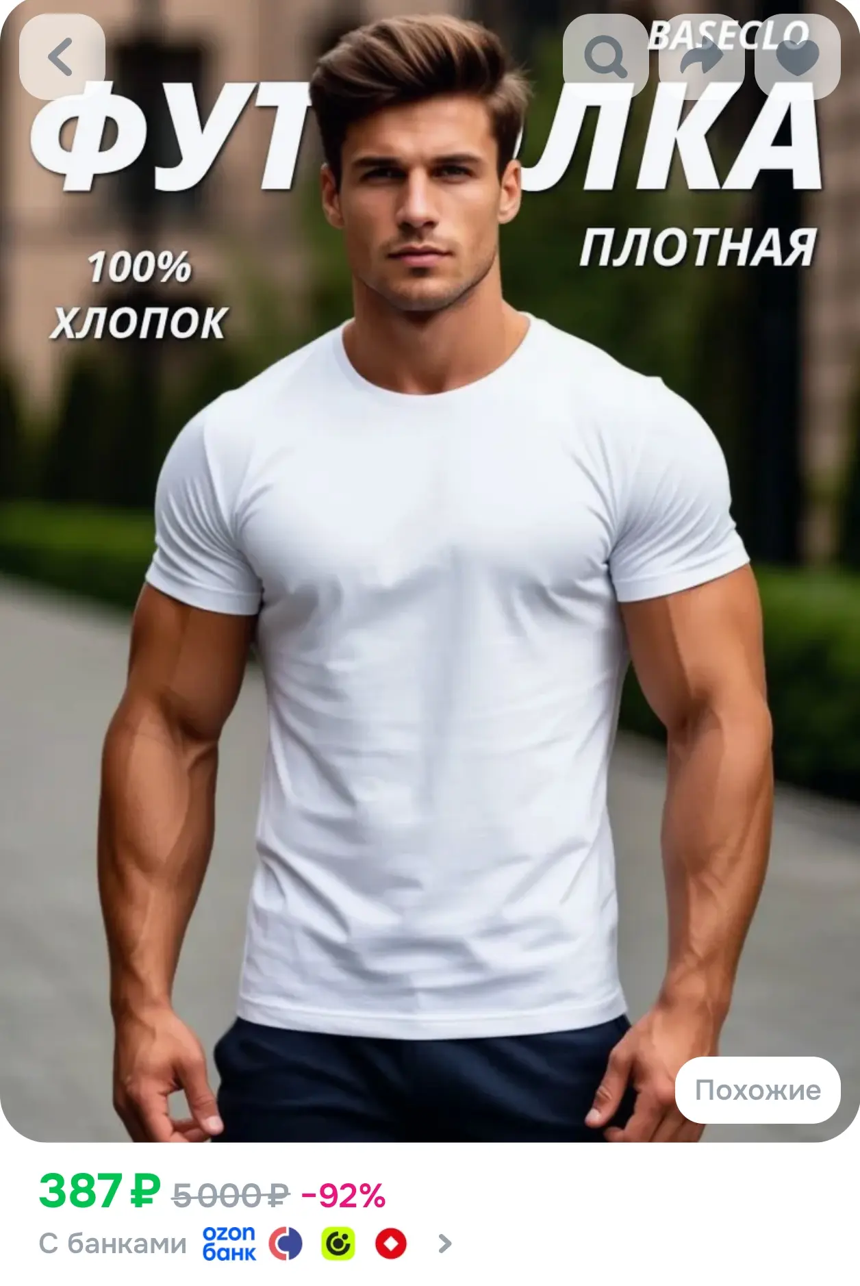 Футболка BASEclo мужская плотная не просвечивает 1 шт