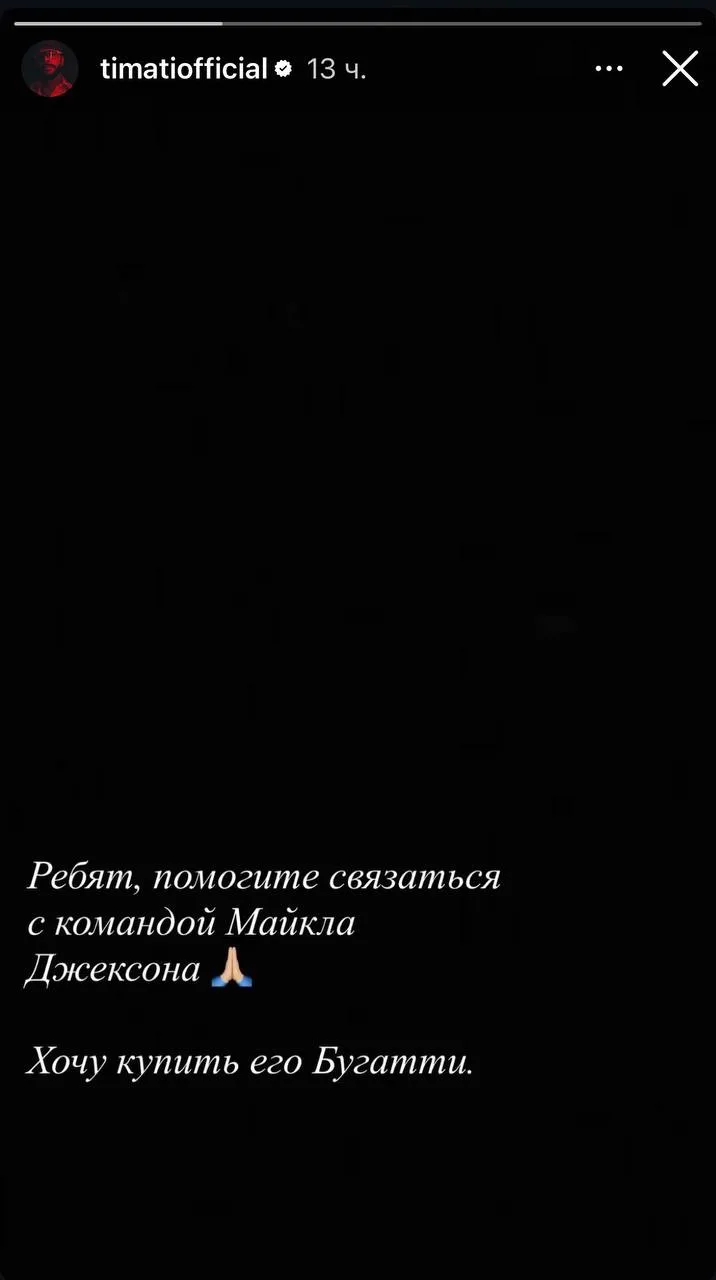 Тем временем Тимати тоже не отстает. Поможем ему..?