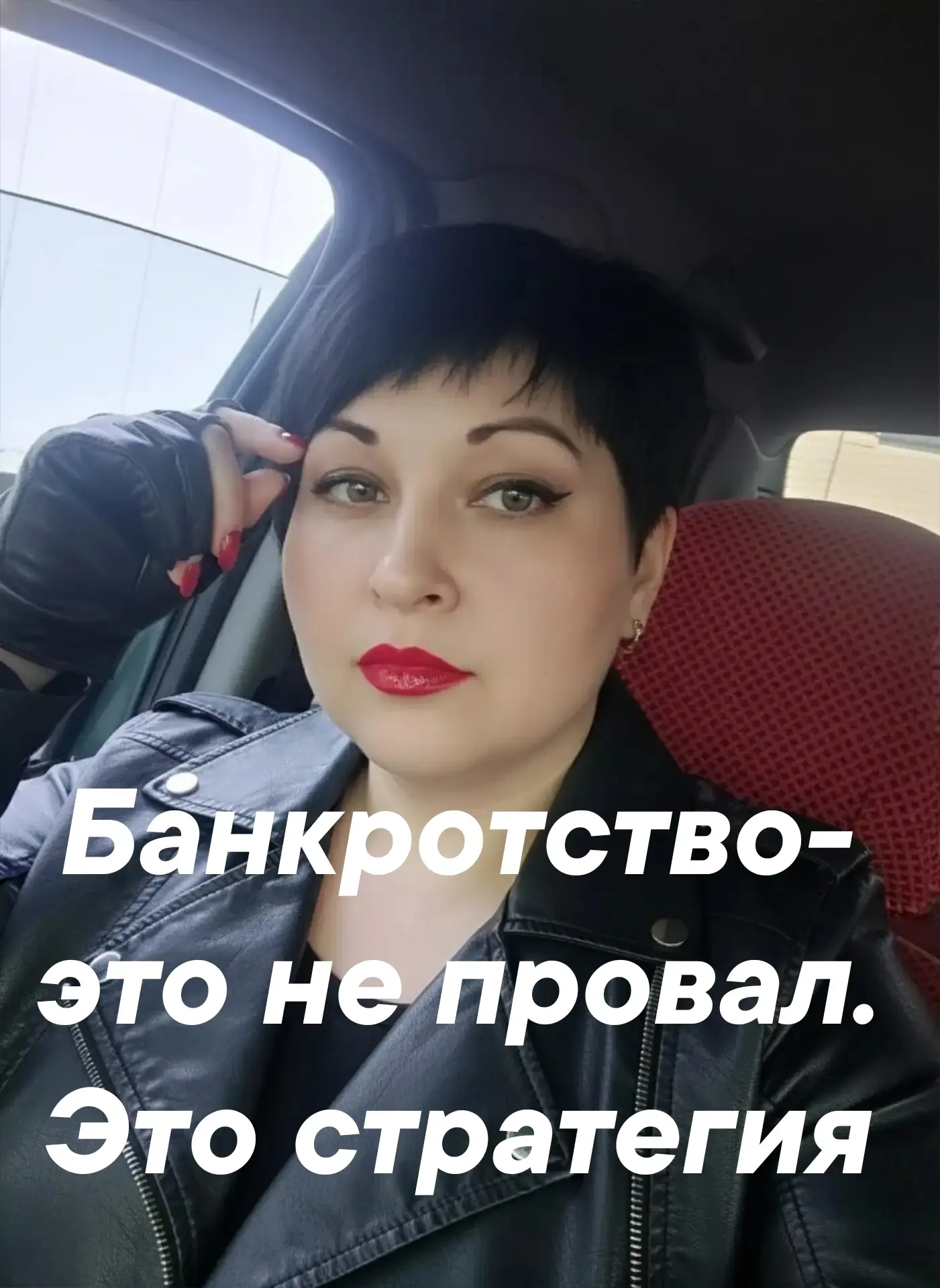 **Банкротство — это не провал. Это стратегия. 💼**