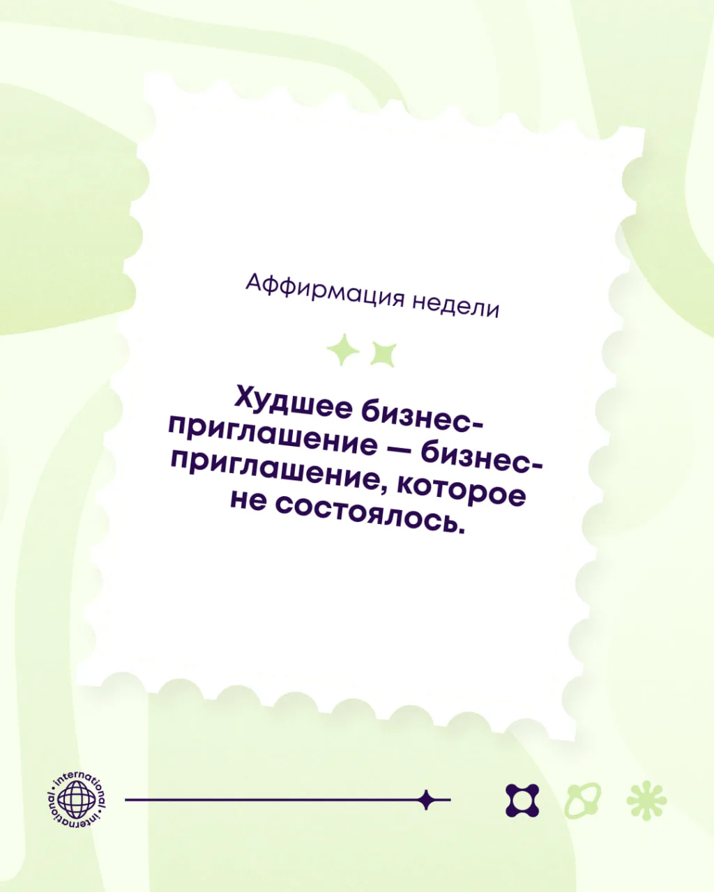 Согласны? Забирайте себе 🙌
#аффирмациянедели