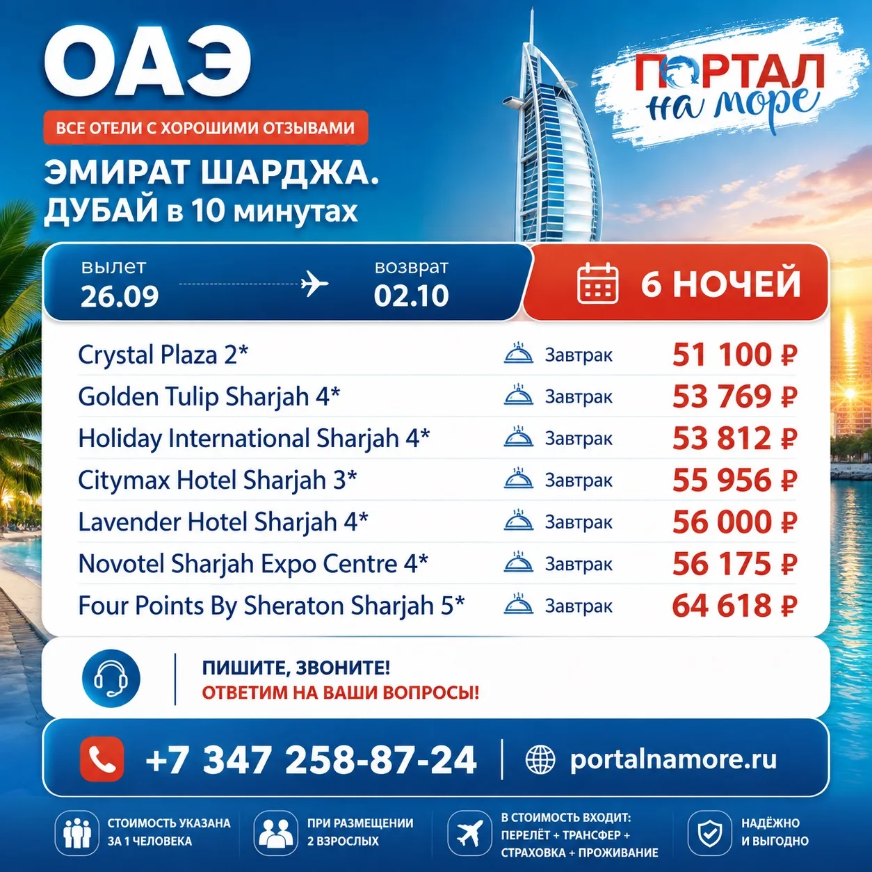 🔥 ОАЭ из Уфы