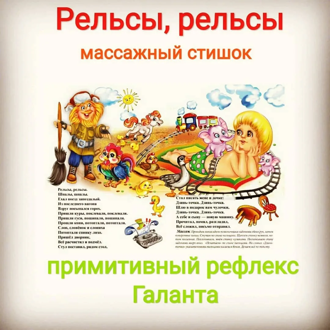 Коррекция патологически активного рефлекса #Галанта