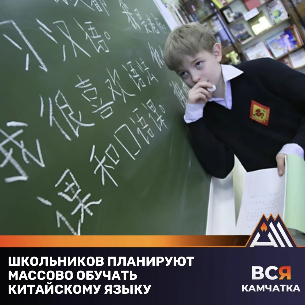 Китайский язык хотят сделать обязательным предметом 

Президент России отметил, что из-за быстрого р