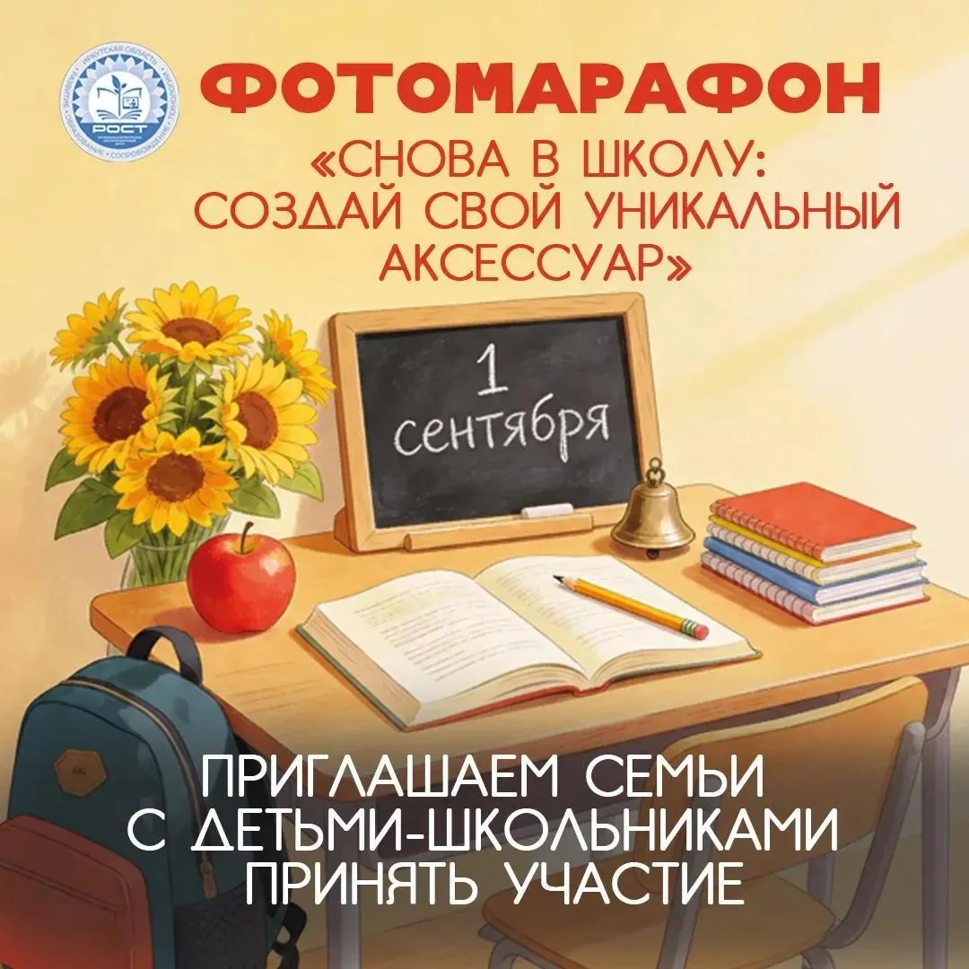 Сегодня стартует второй этап фотомарафона «Снова в школу: создай свой уникальный аксесс...