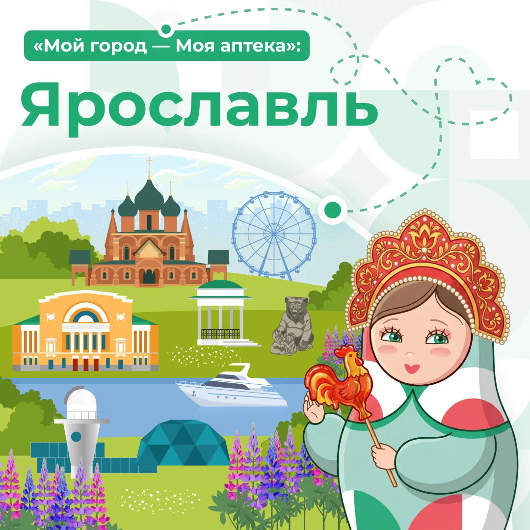 Наша Матрешка в Ярославле

Сегодня в рамках проекта «Мой город — Моя аптека» отправляемся в Ярославл