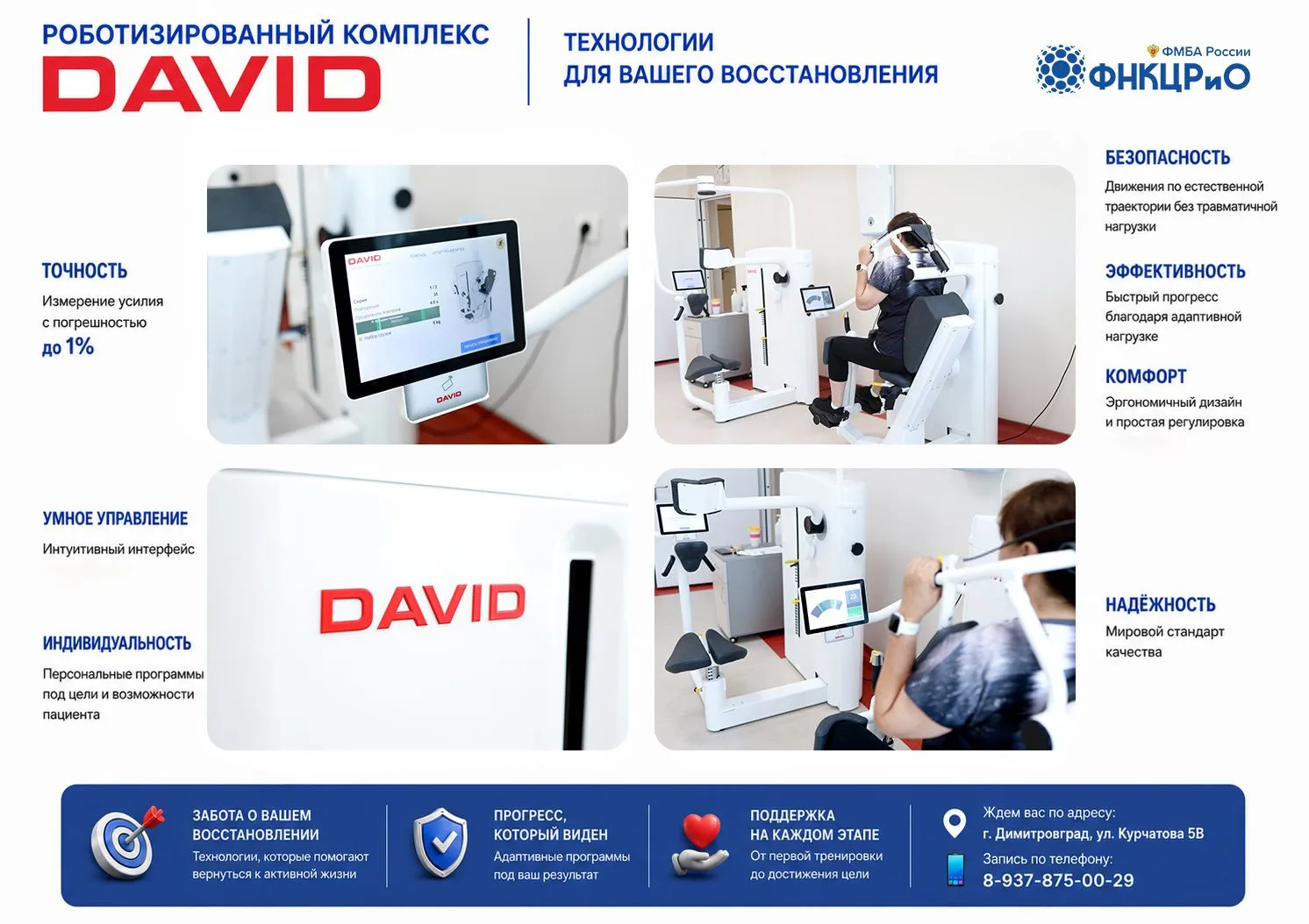 💪 Лечебно-диагностический комплекс David — это уникальная система реабилитации для поясничного, гру
