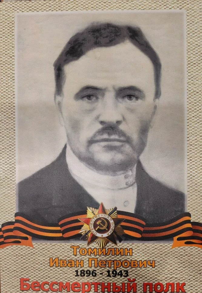 Томилин Иван Петрович