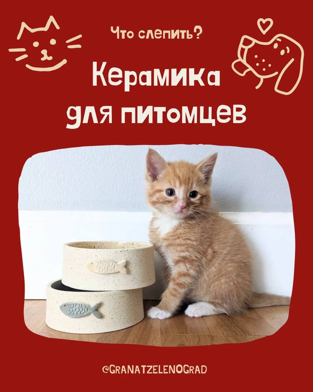#идеикерамики для ваших питомцев 🐶