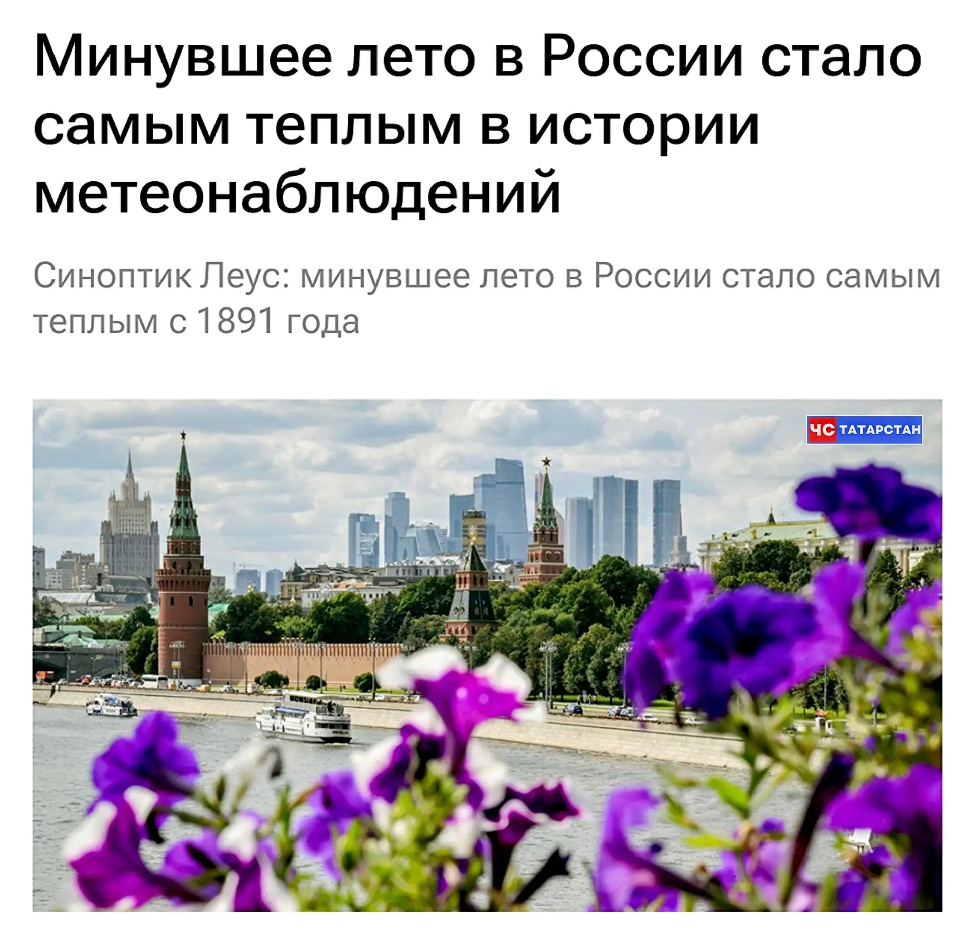 📰Минувшее лето в России