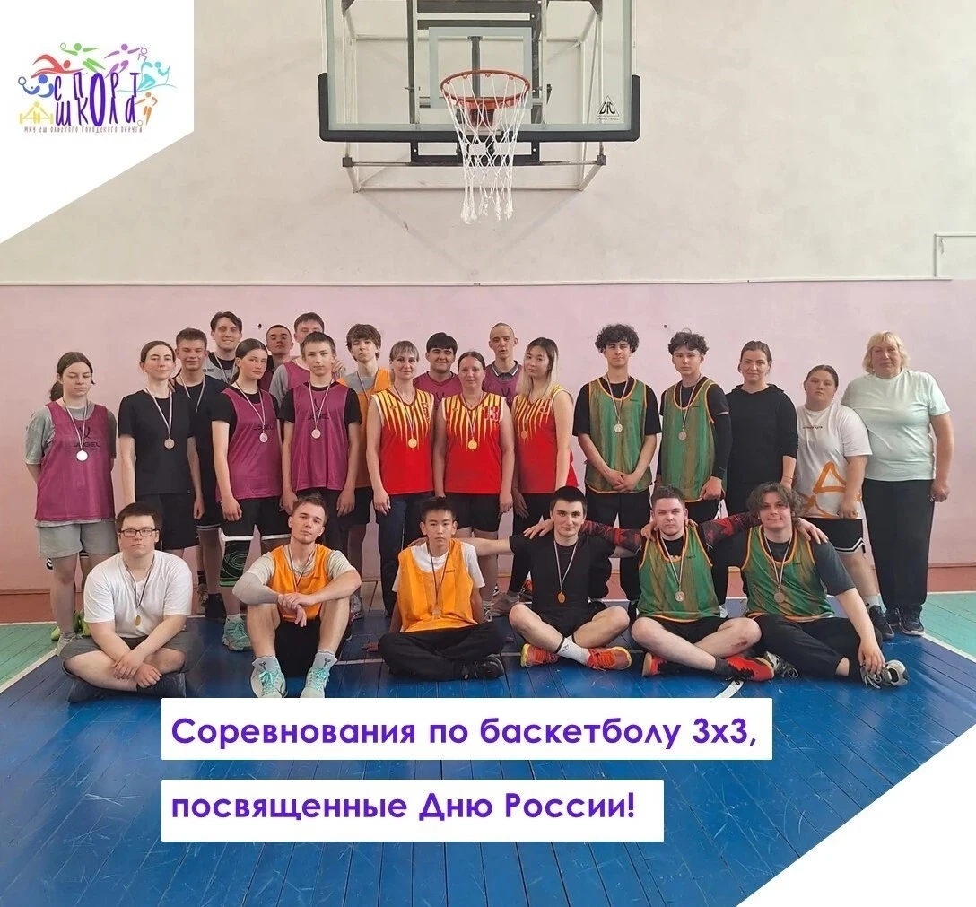 🏀Сегодня состоялись соревнования по баскетболу 3х3, посвящённые Дню России и в честь Года единства 