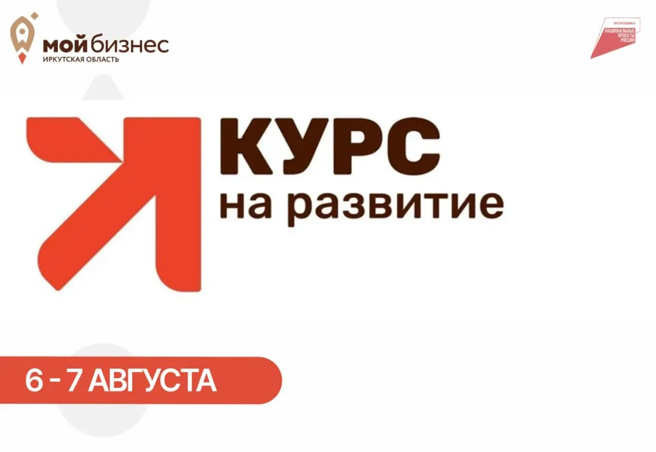 Бесплатный интенсив «Курс на развитие»: старт нового потока 6 – 7 августа!

Хотите запустить новый п