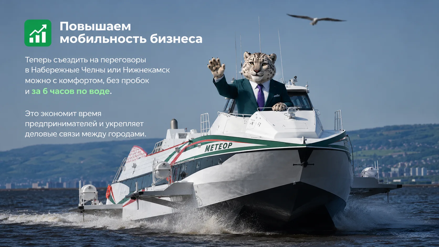 В Татарстане возрождено регулярное скоростное водное сообщение по маршруту Казань — Наб...