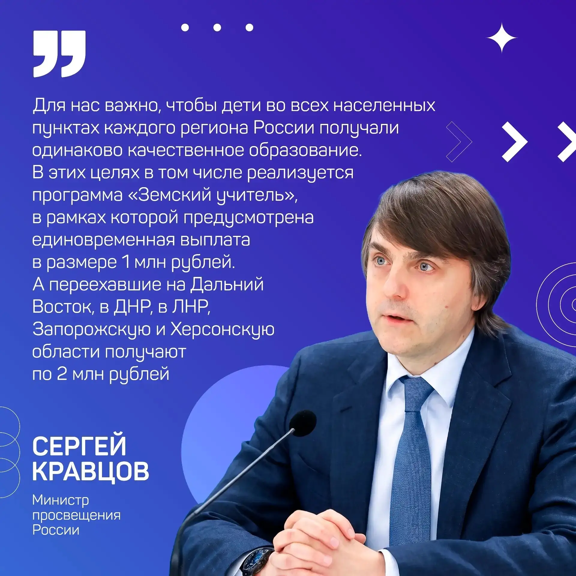2 миллиона рублей выплатят участникам программы «Земский учитель» в Хабаровском крае