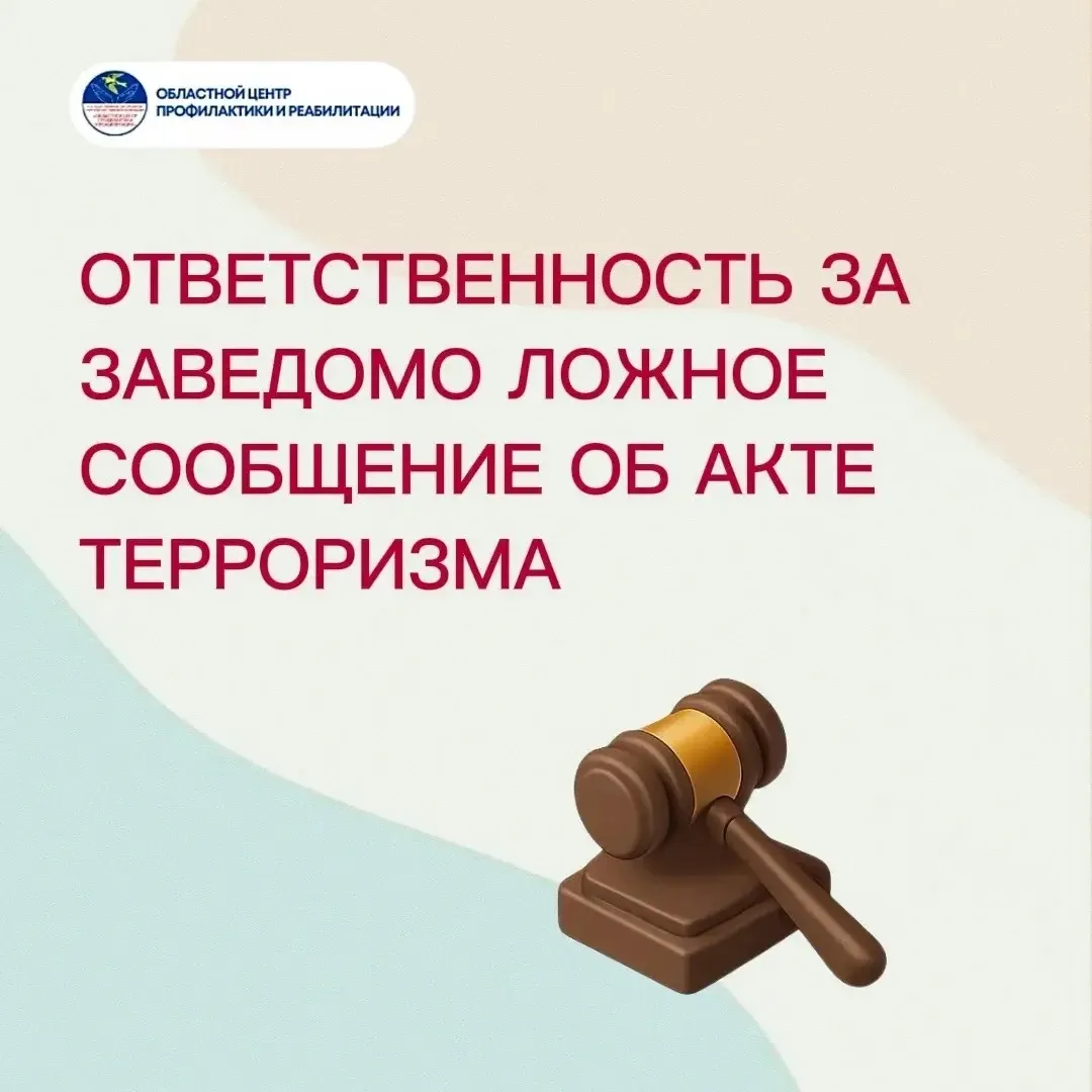За «шутку» о бомбе — до 10 лет тюрьмы и миллионный штраф!