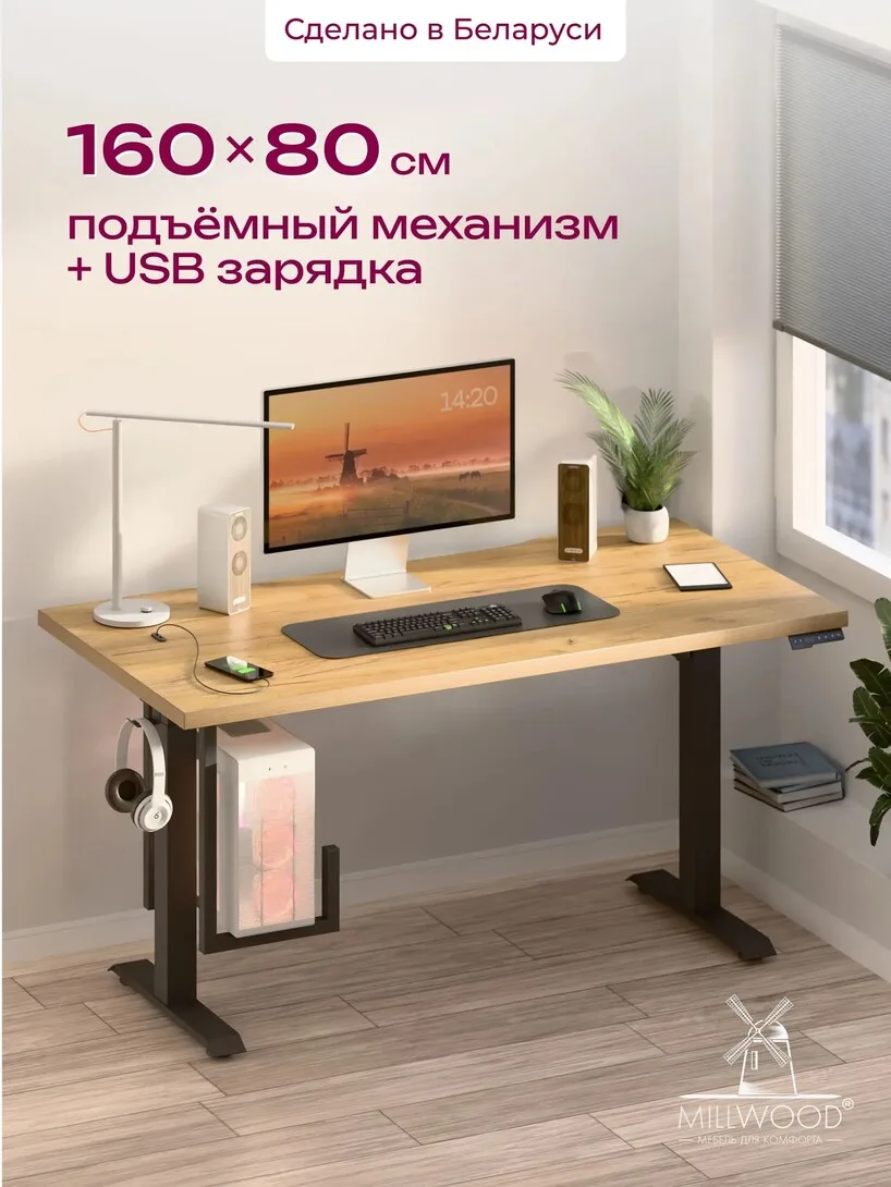 🛒 Стол компьютерный с подъемным механизмом (с электроприводом) и кронштейном Millwood ...
