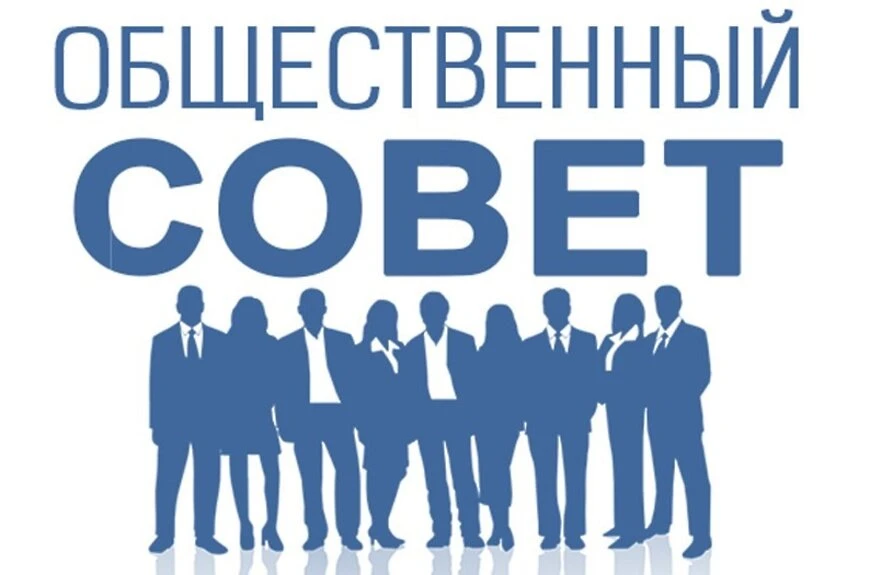 В связи с окончанием срока полномочий членов настоящего состава Общественного совета пр...