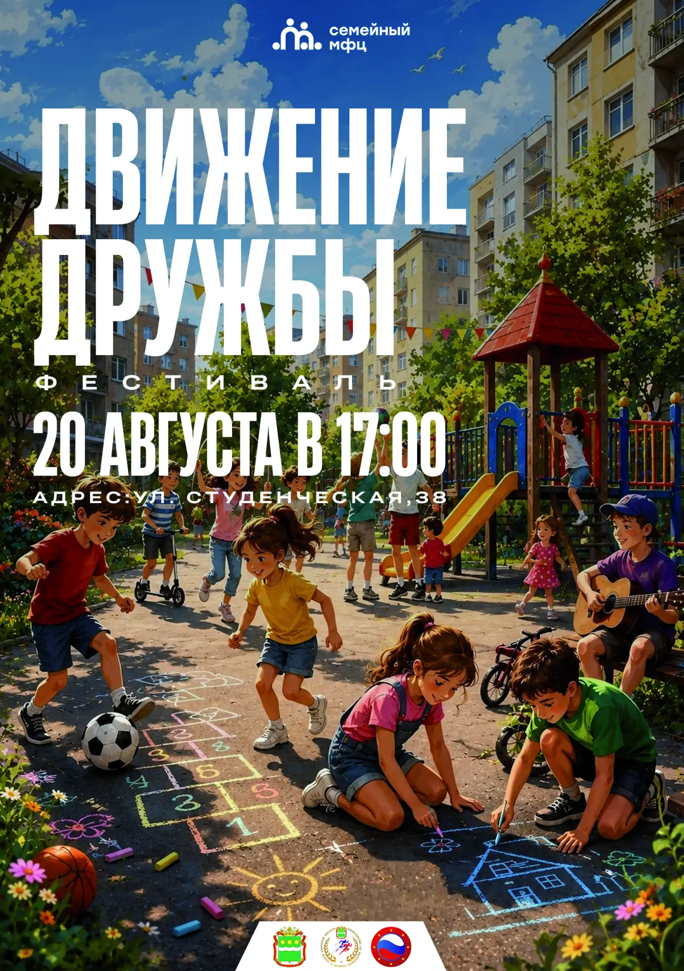 🎉 «Фестиваль Движения и Дружбы»: вернём детям радость дворовых игр! 🎉