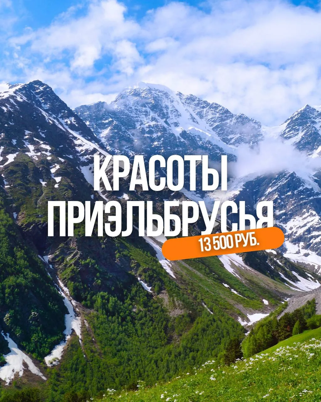 Красоты Приэльбрусья ⛰️