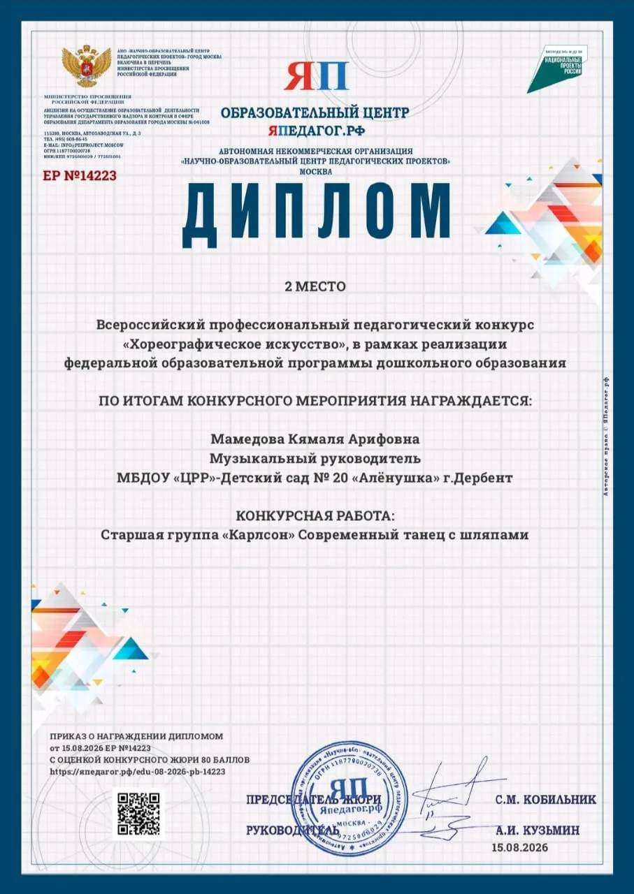 ✨Наш музыкальный руководитель, Мамедова Кямаля Арифовна, приняла участие во Всероссийск...