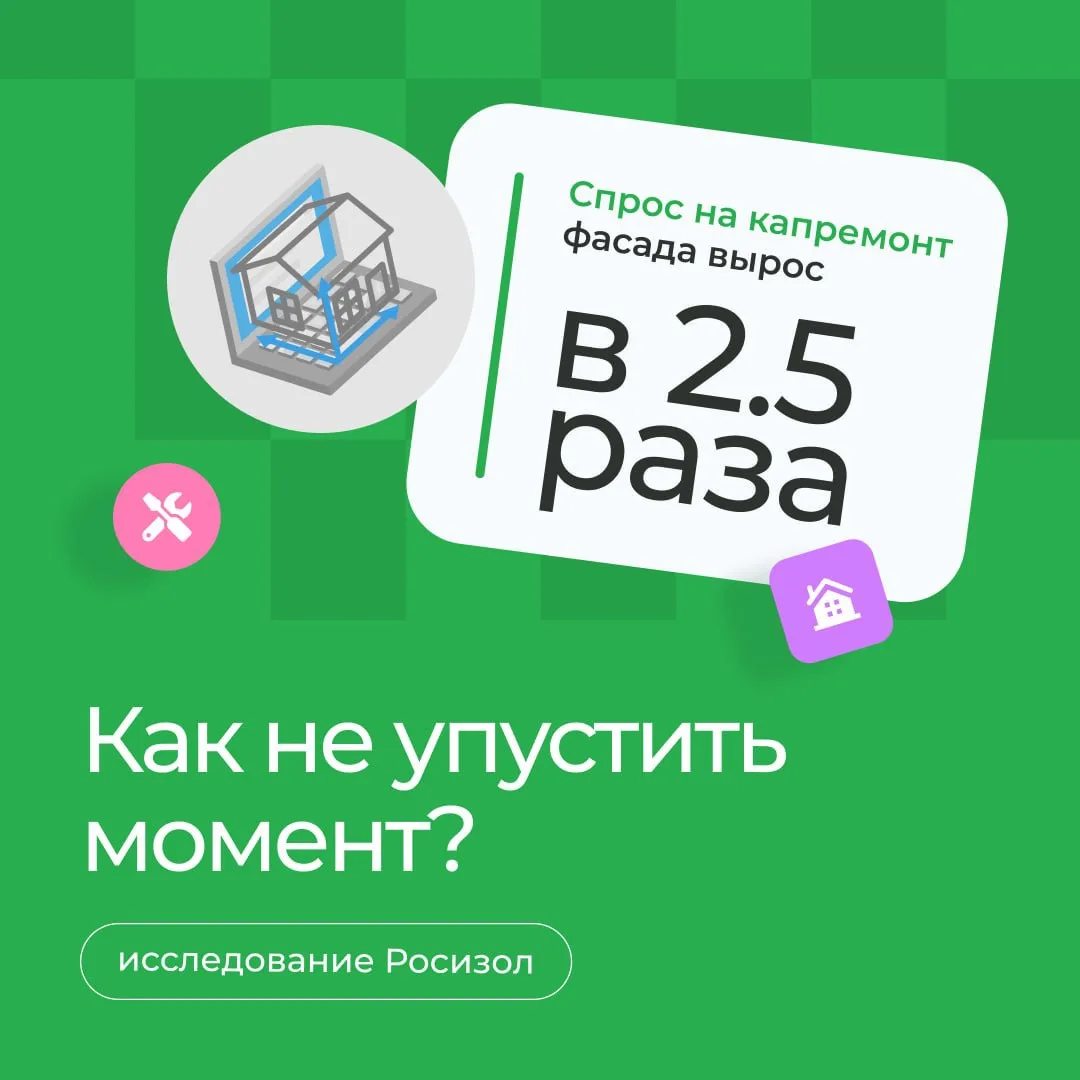 Спрос на капремонт фасада вырос в 2,5 раза. Как не упустить момент?

Весна — традиционное время рабо