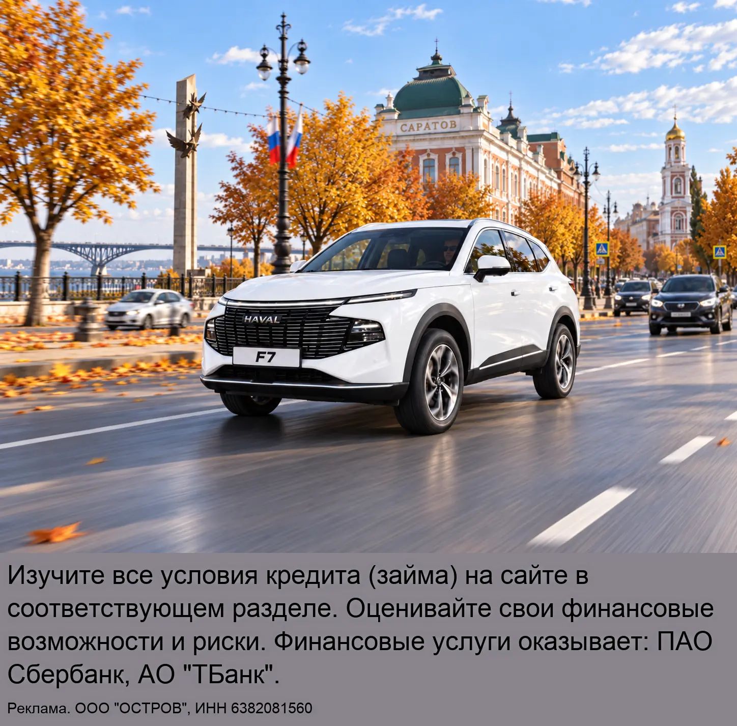 Автосалон Haval в Саратове. От 1 169 400 ₽!