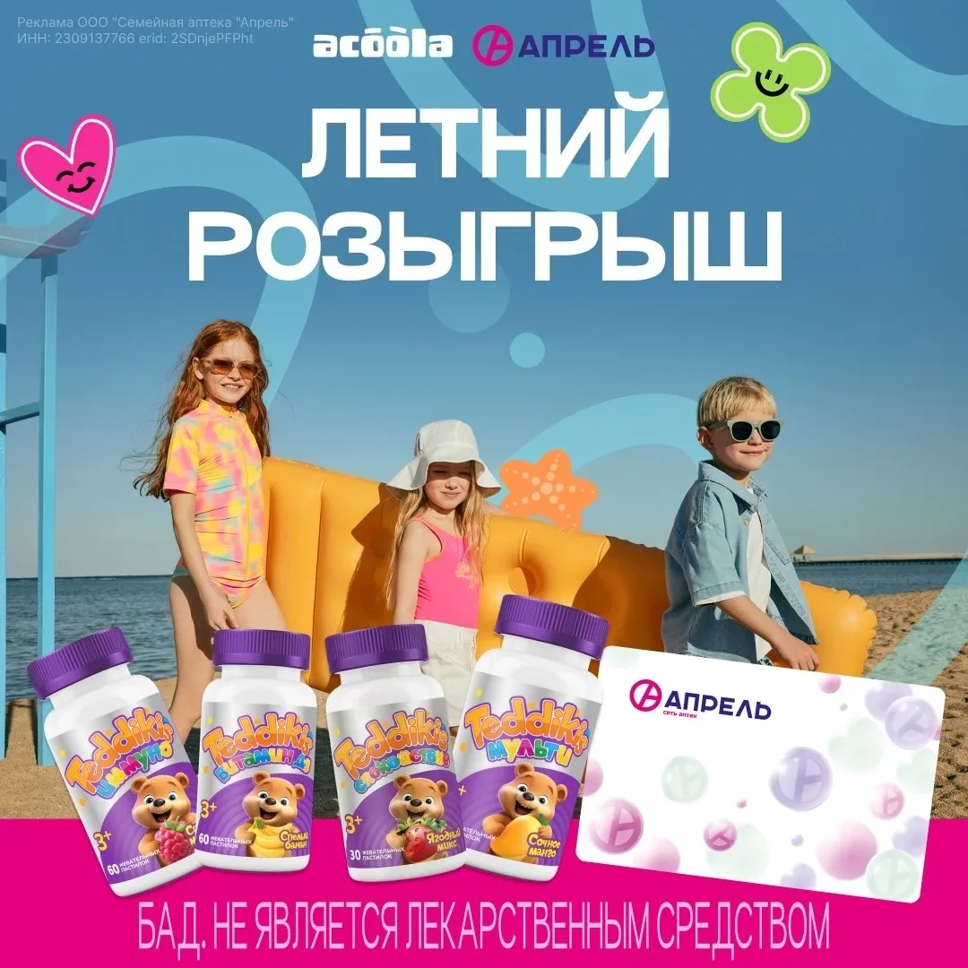🎁 РОЗЫГРЫШ ОТ "АПРЕЛЬ" И ACOOLA