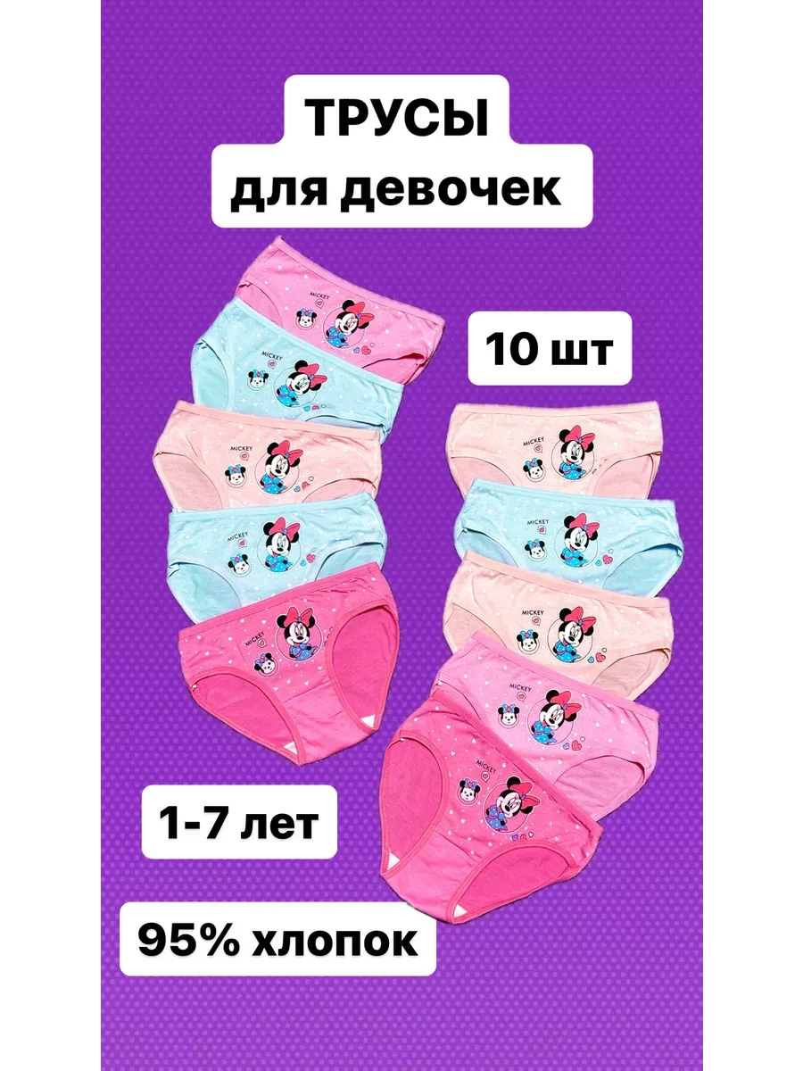 ⚡️ Трусы для девочек набор, Dream's shop