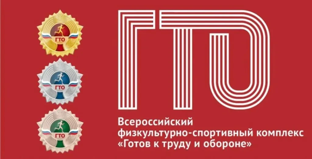 Физкультурно-спортивная акция «Выходные с ГТО»
Акция проводится с 04 июля по 30 августа 2026 года на