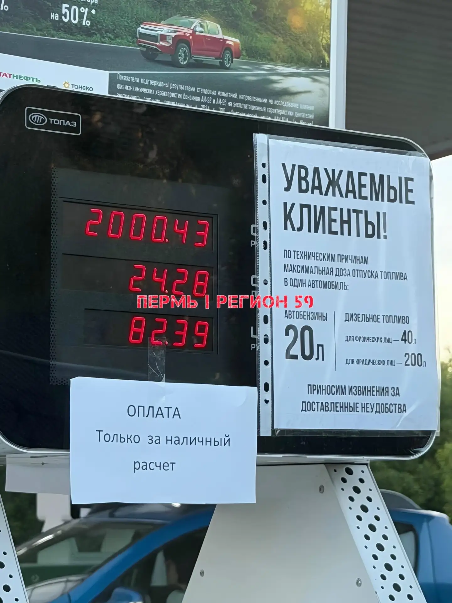 😕 У наших соседей в Свердловской области — проблемы на заправках! 
 
АЗС «Татнефть» ввели ограничен