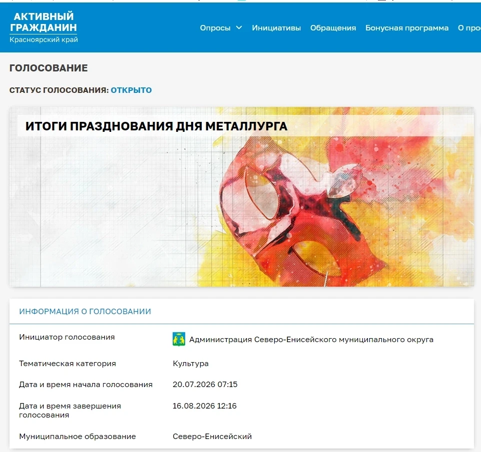 ❗Ваше мнение о важнейшем празднике округа!