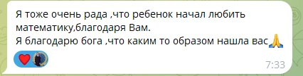 Как здорово получать такие сообщения с утра! Занимаемся всего 2 месяца, в начале август...