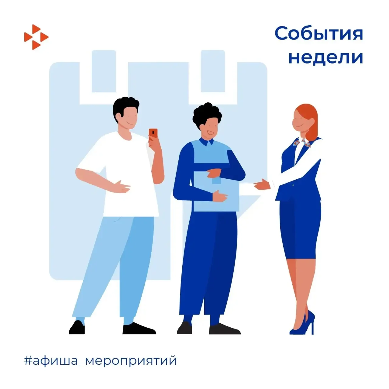 Не пропустите мероприятия следующей недели!