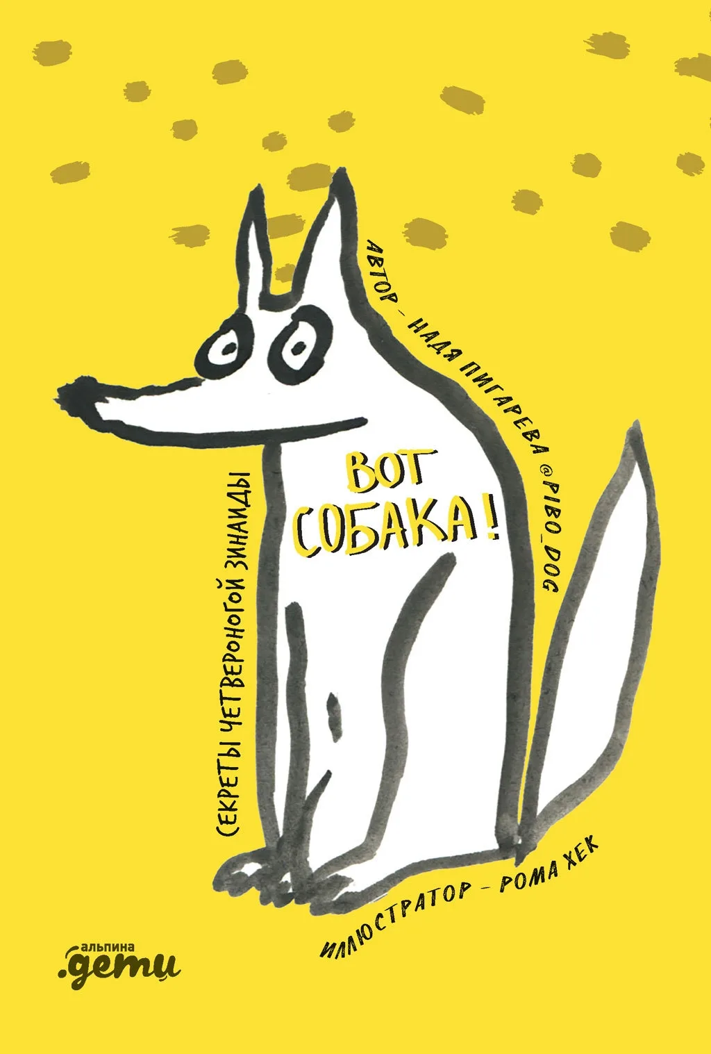 📚 У тебя есть собака или ты только мечтаешь о ней? Эта книга — для тебя!

Знаете, как сложно понять