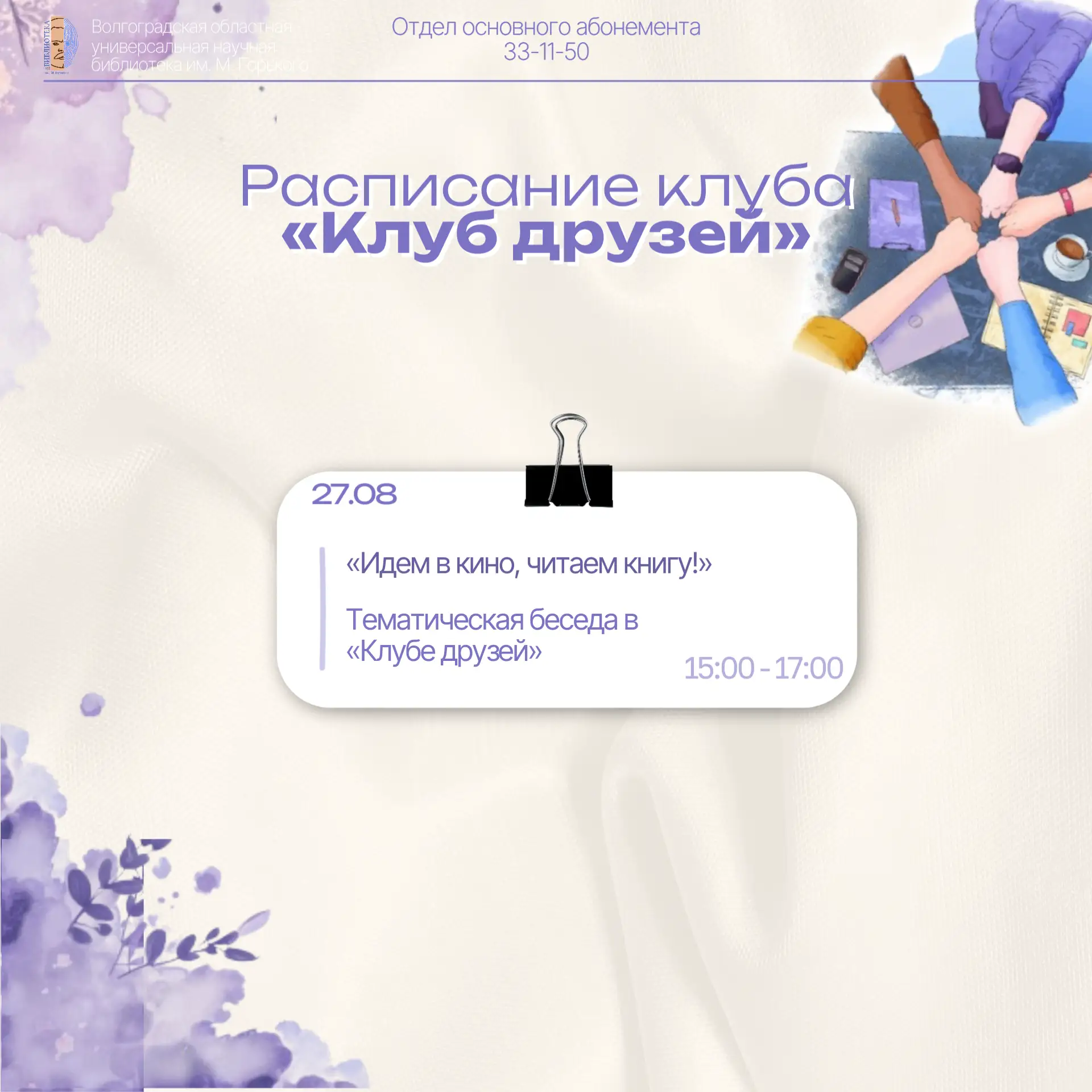 📢Дорогие друзья, подготовили расписание на предстоящую неделю для тех, кто посещает ре...