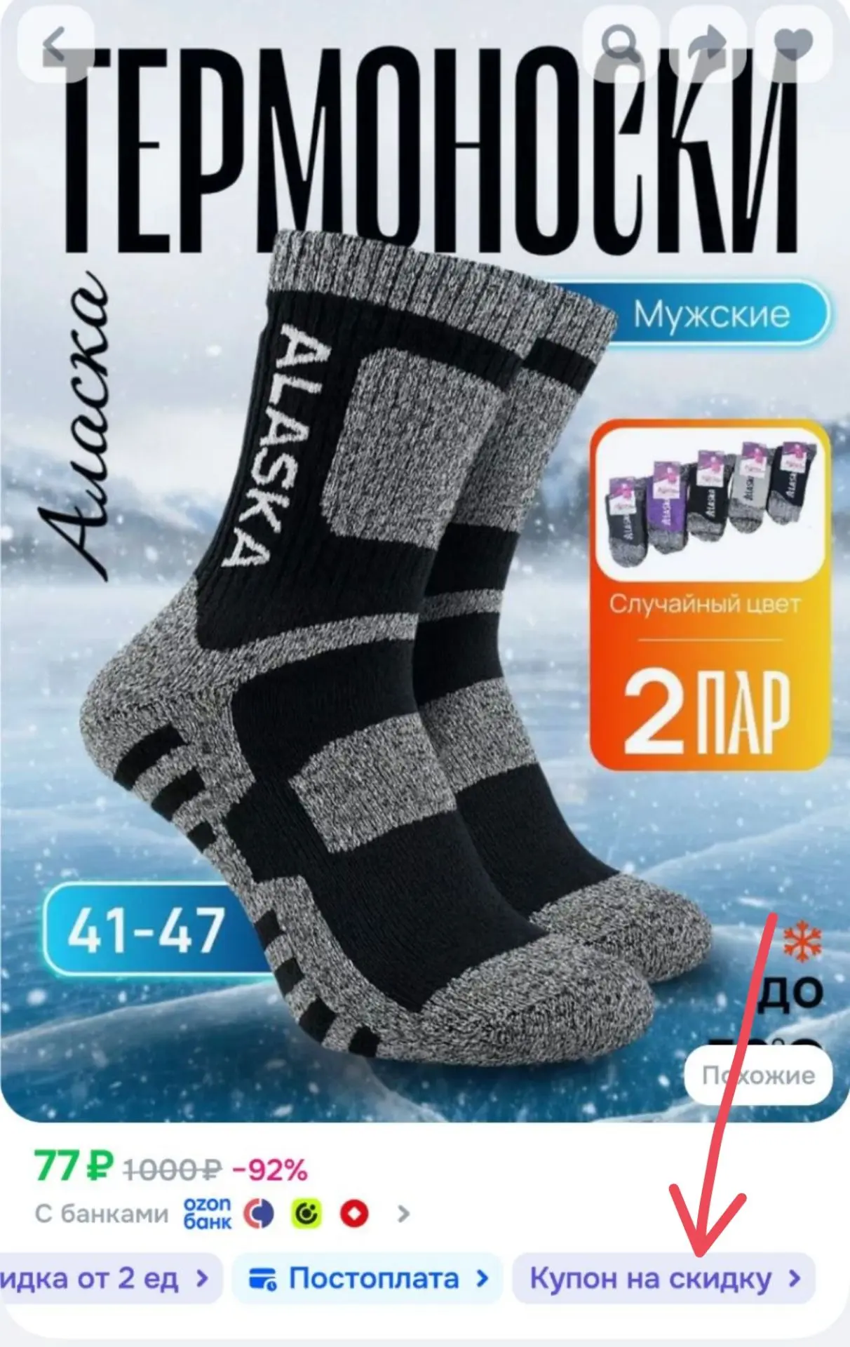 Носки StepGo мужские, 2 пары
