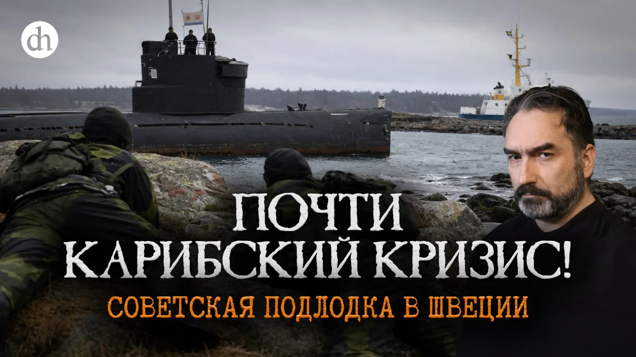 Почти Карибский кризис. Холодная война в Калининграде / Сурен Цормудян
