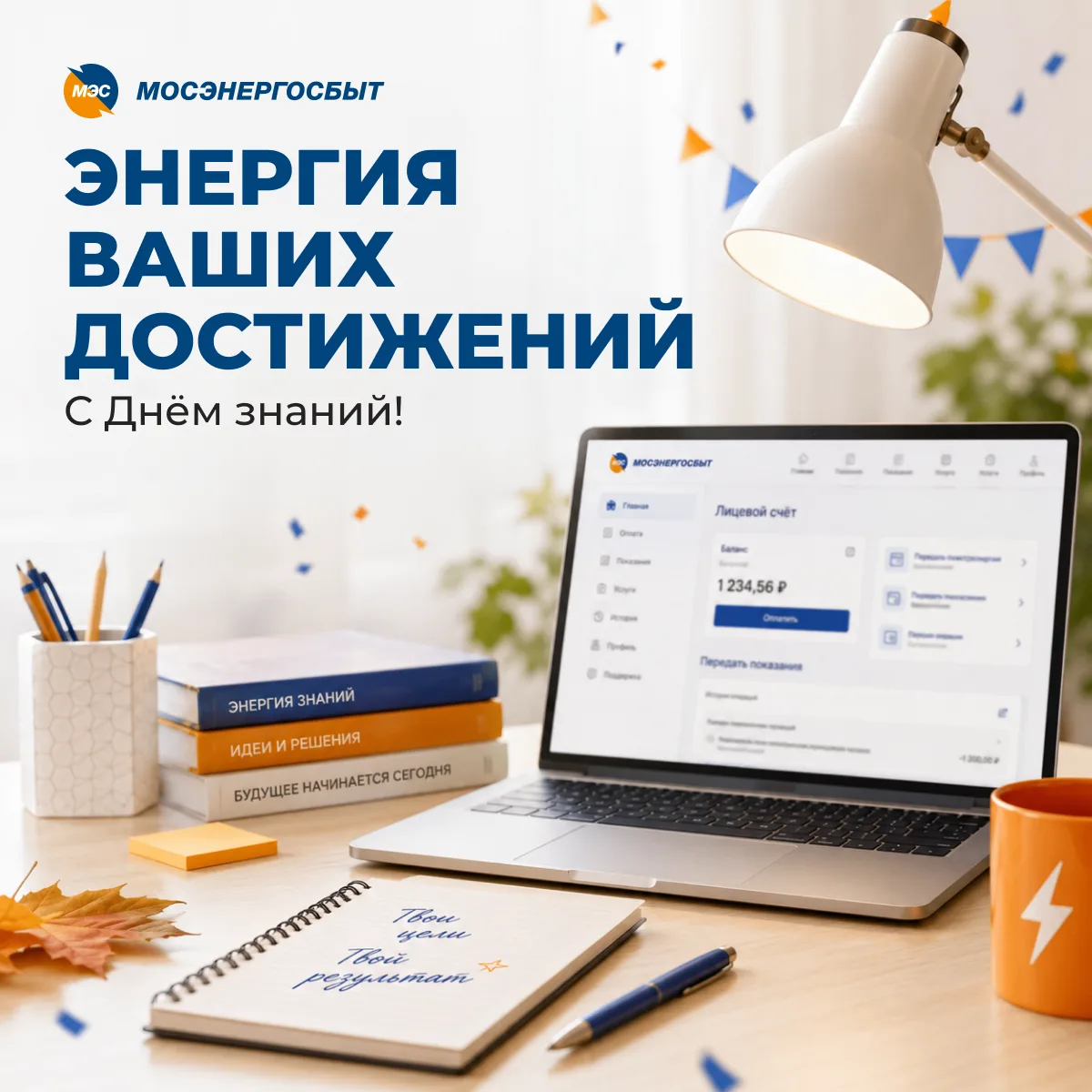🔔 С 1 Сентября!
