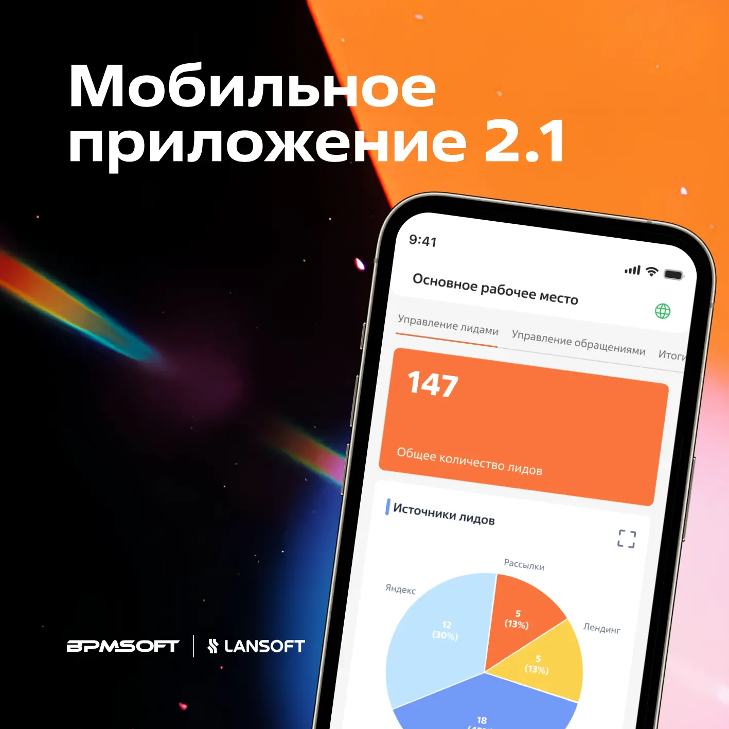 Мобильное приложение 2.1