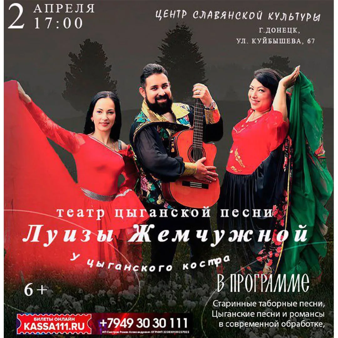 2 апреля 2026г, Донецк, Центр славянской культуры, 17:00