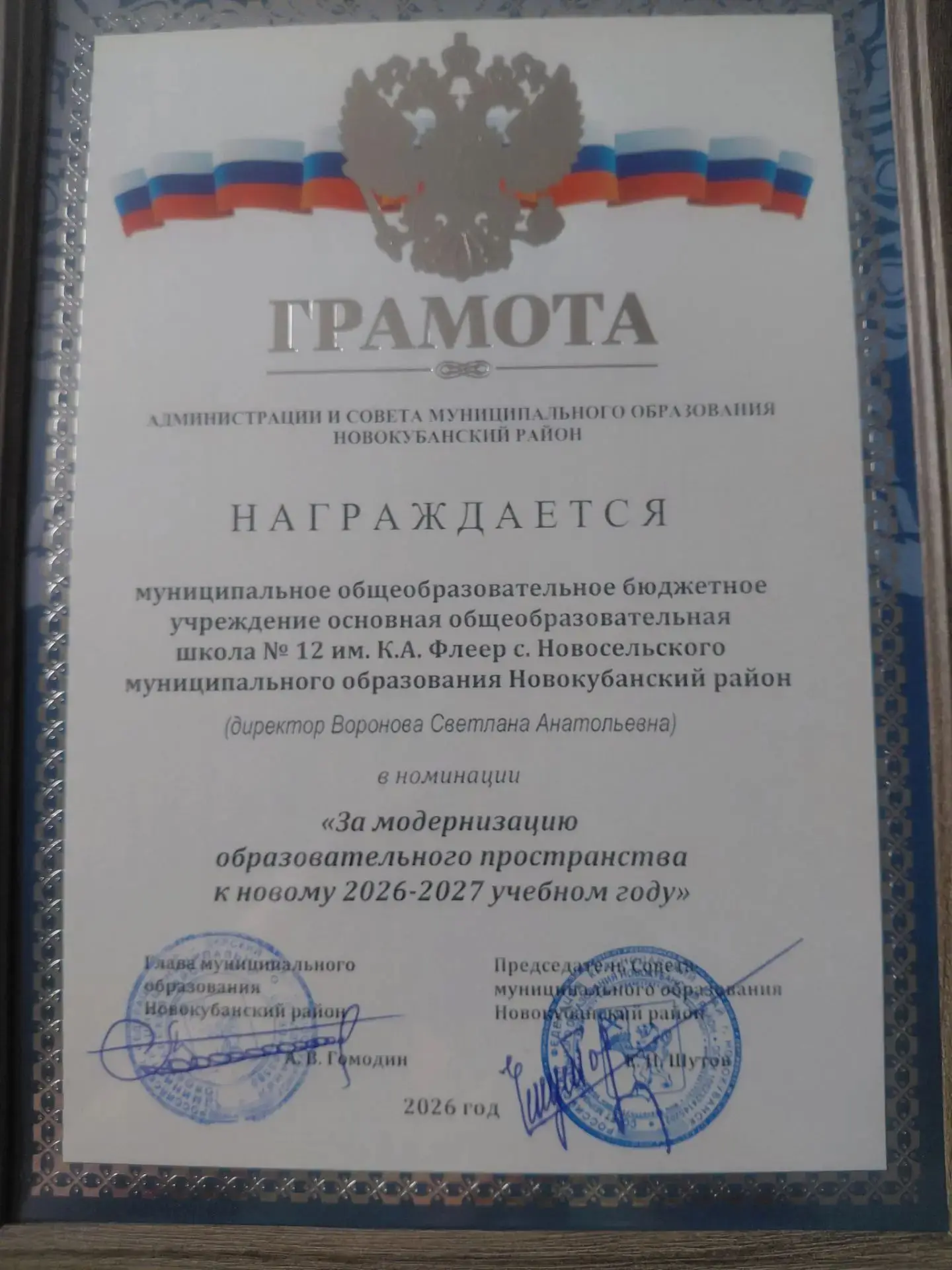 27 августа 2026 года в Новокубанском районе прошла августовская педагогическая конферен...