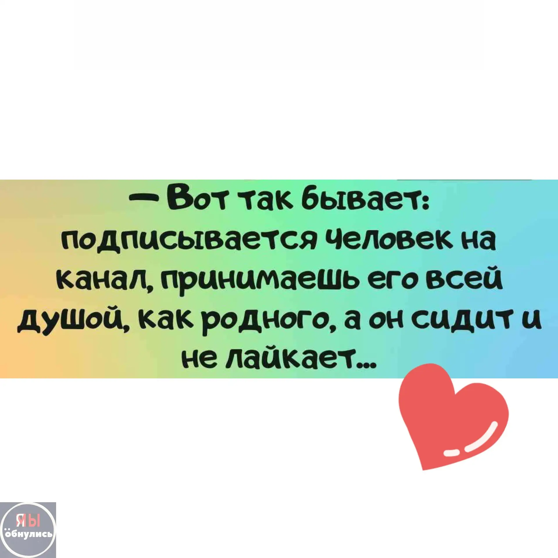 Хоть полайкайте пройдите по ленте! Для чего ваш одмин старается?