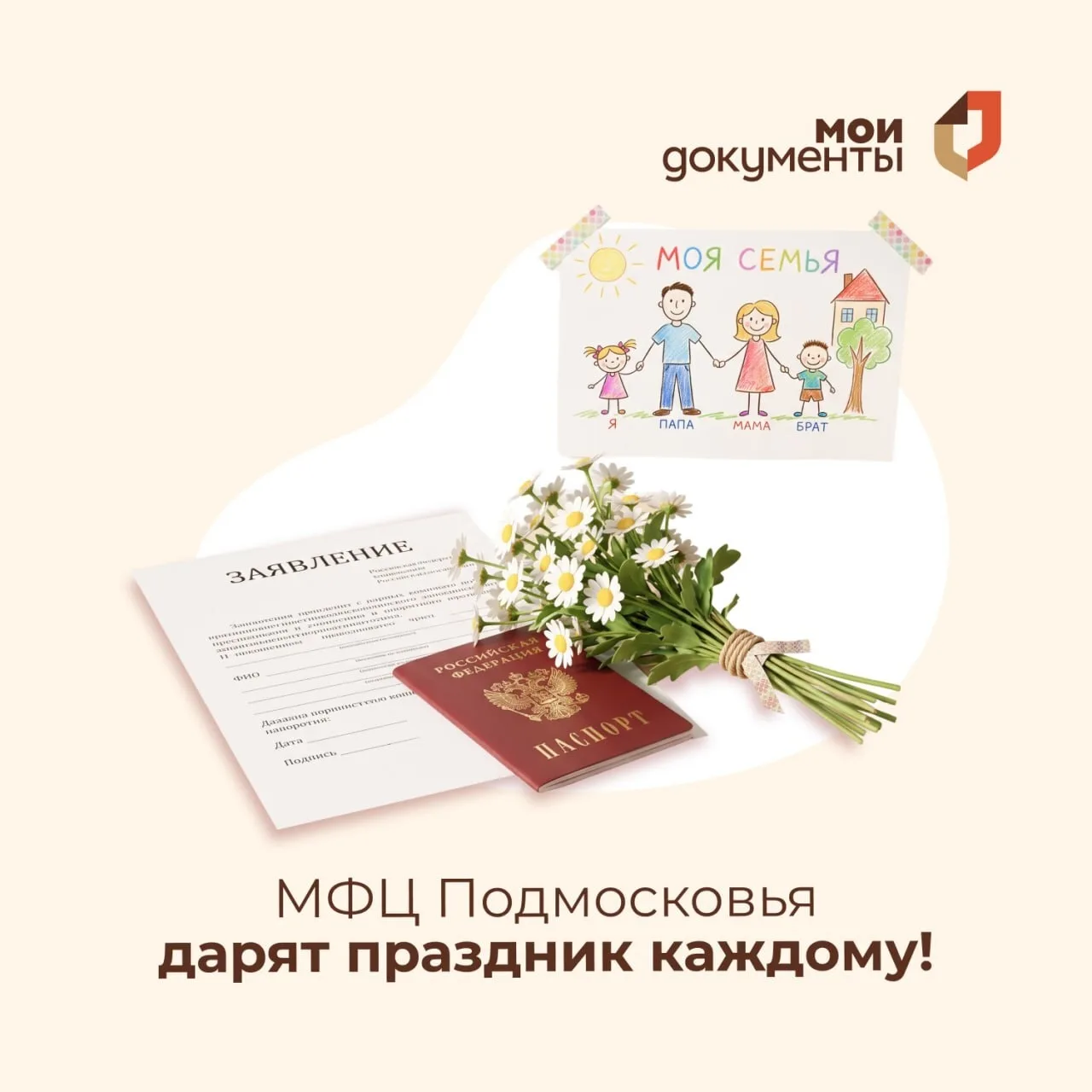 МФЦ Подмосковья дарят праздник каждому! 🎉

Знаете, где в этом году можно не только оформить докумен