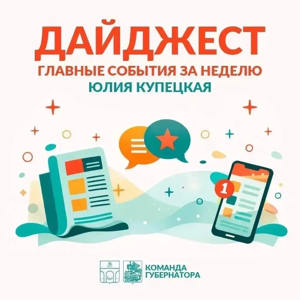 Ключевые темы недели в нашем дайджесте: