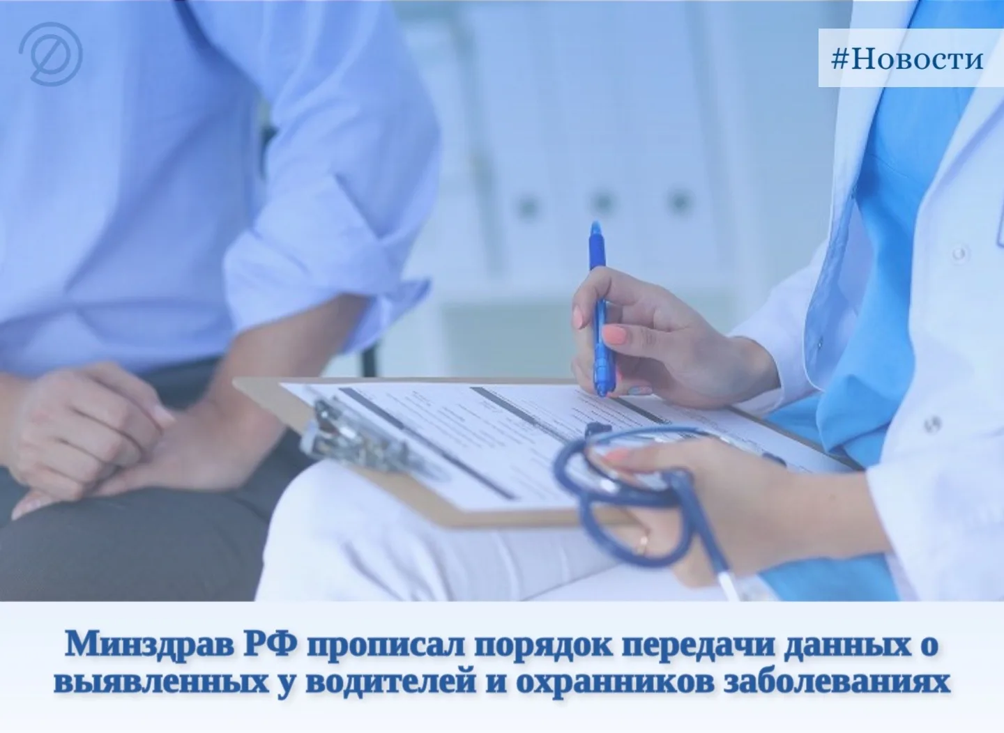 🔹Минздрав РФ утвердил изменения в правила медосмотров для владельцев оружия, частных охранников, де