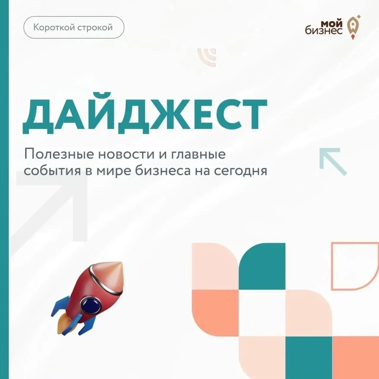 🚀 Дайджест бизнес-новостей с  20 по 26 июля

🔹Путин подписал закон о комплексном регулировании инс