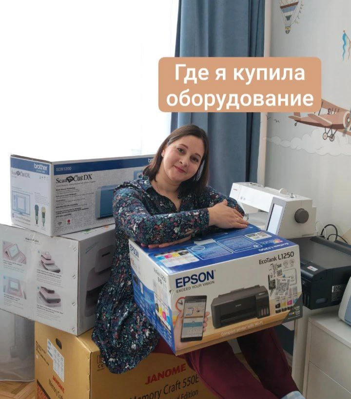 Меня часто спрашивают, где я купила оборудование, какая модель и т.д.Для вас сделала по...