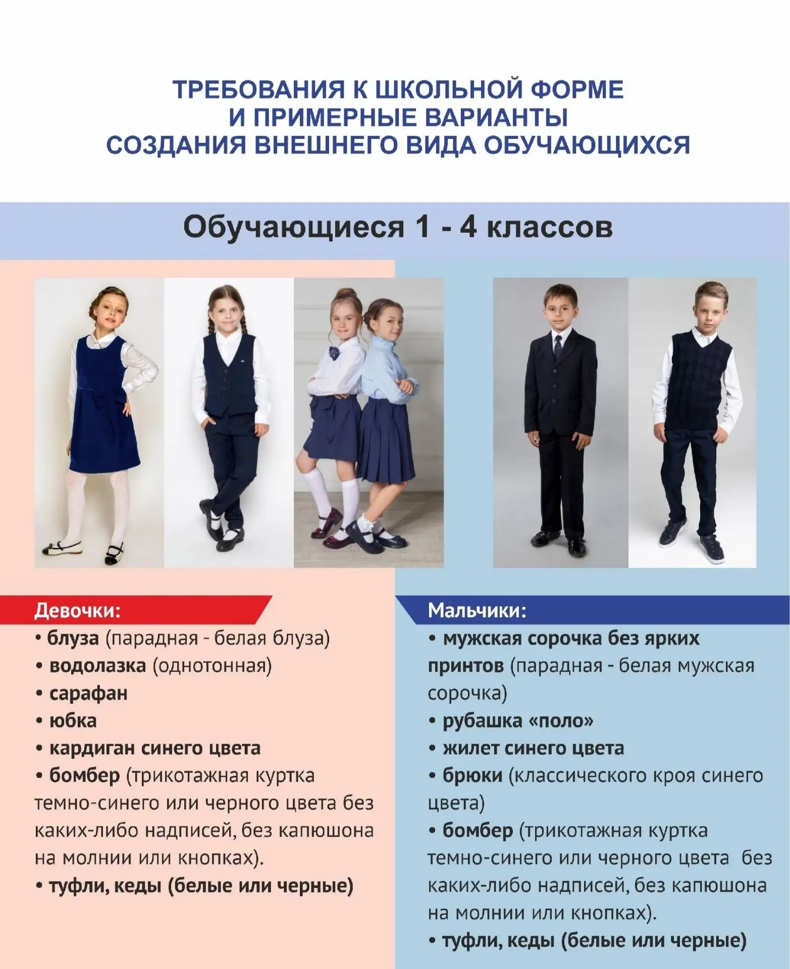 🎒 Готовимся к 1 сентября: какой должна быть школьная форма?